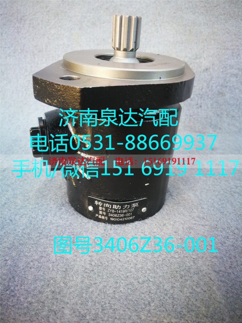 3406Z36-001,转向助力泵,济南泉达汽配有限公司