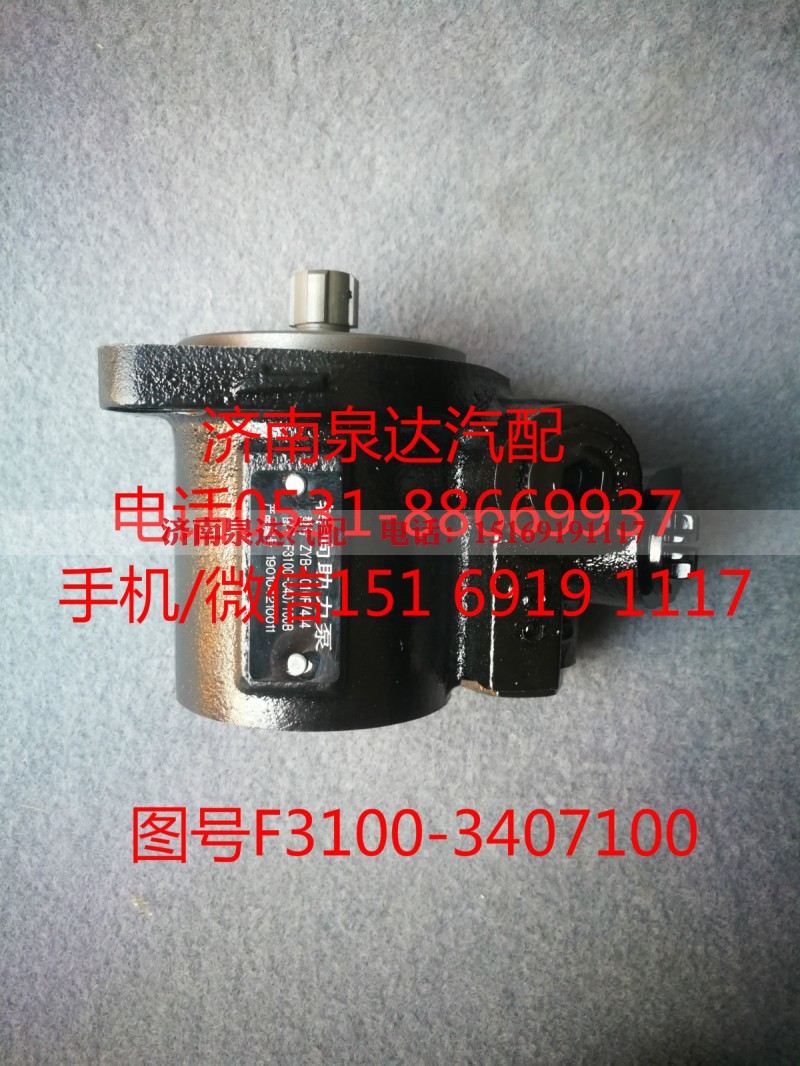 F3100-3407100B,转向助力泵,济南泉达汽配有限公司