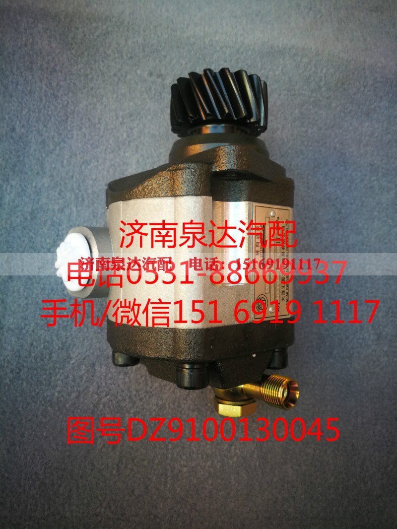 DZ9100130030,转向助力泵,济南泉达汽配有限公司