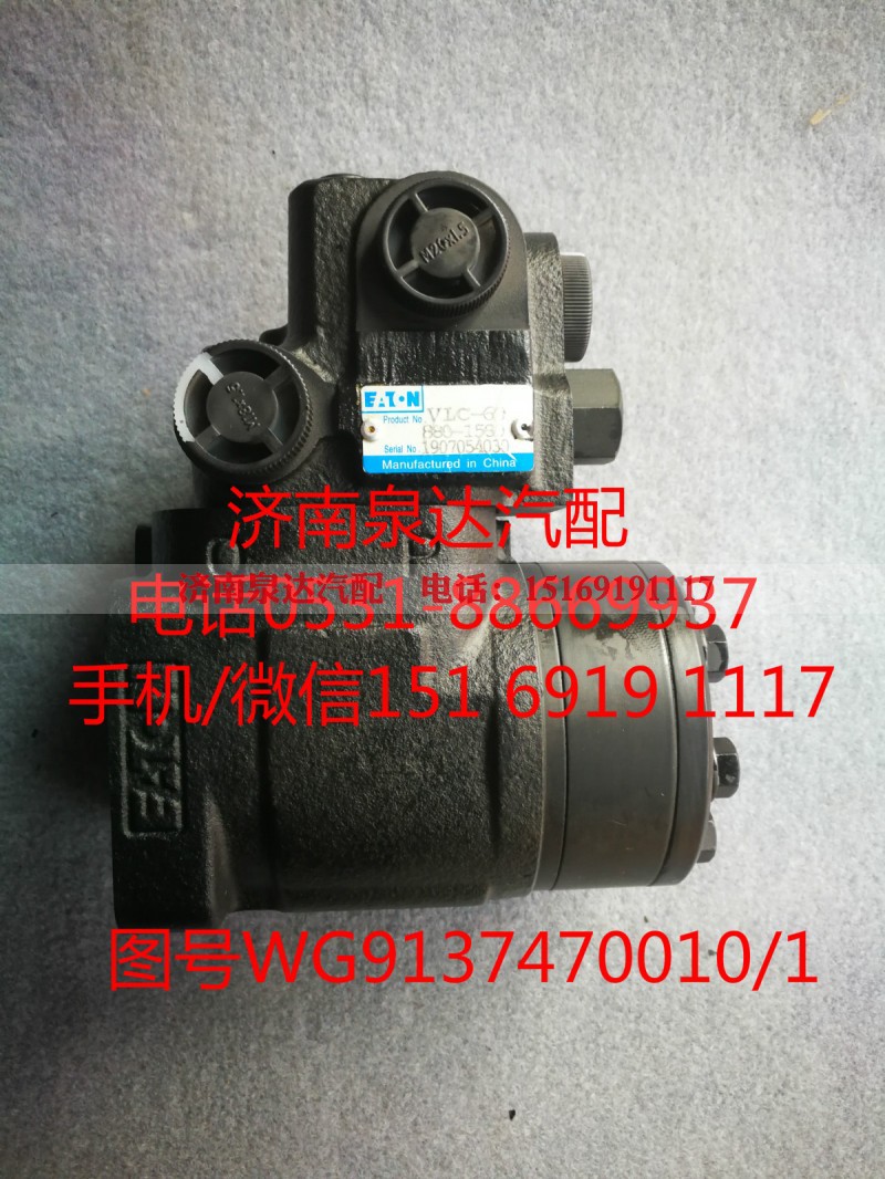 WG9137470010,方向机总成,济南泉达汽配有限公司