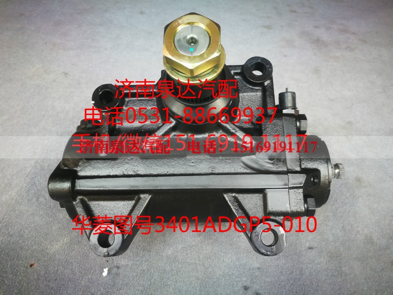 3401ADGP5-010,方向機總成,濟南泉達汽配有限公司