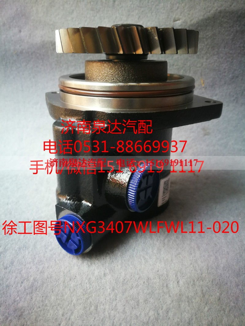 NXG3407WLFWL11-020,转向助力泵,济南泉达汽配有限公司