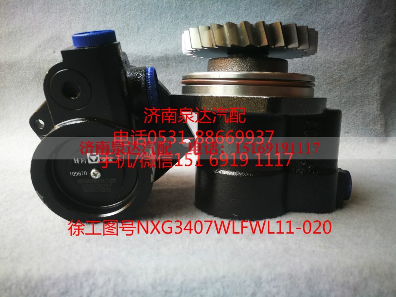 NXG3407WLFWL11-020,转向助力泵,济南泉达汽配有限公司 NXG3407WLFWL11-020,转向助力泵,济南泉达汽配有限公司