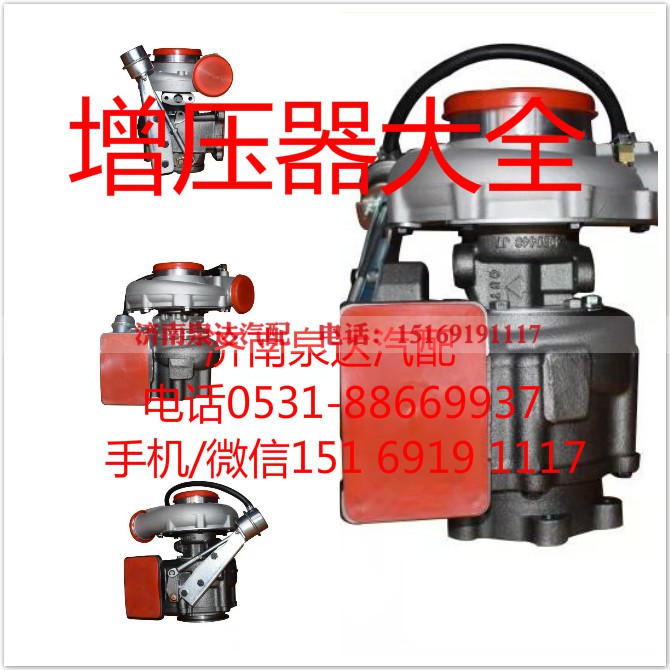 4035199 A3960454,增压器,济南泉达汽配有限公司