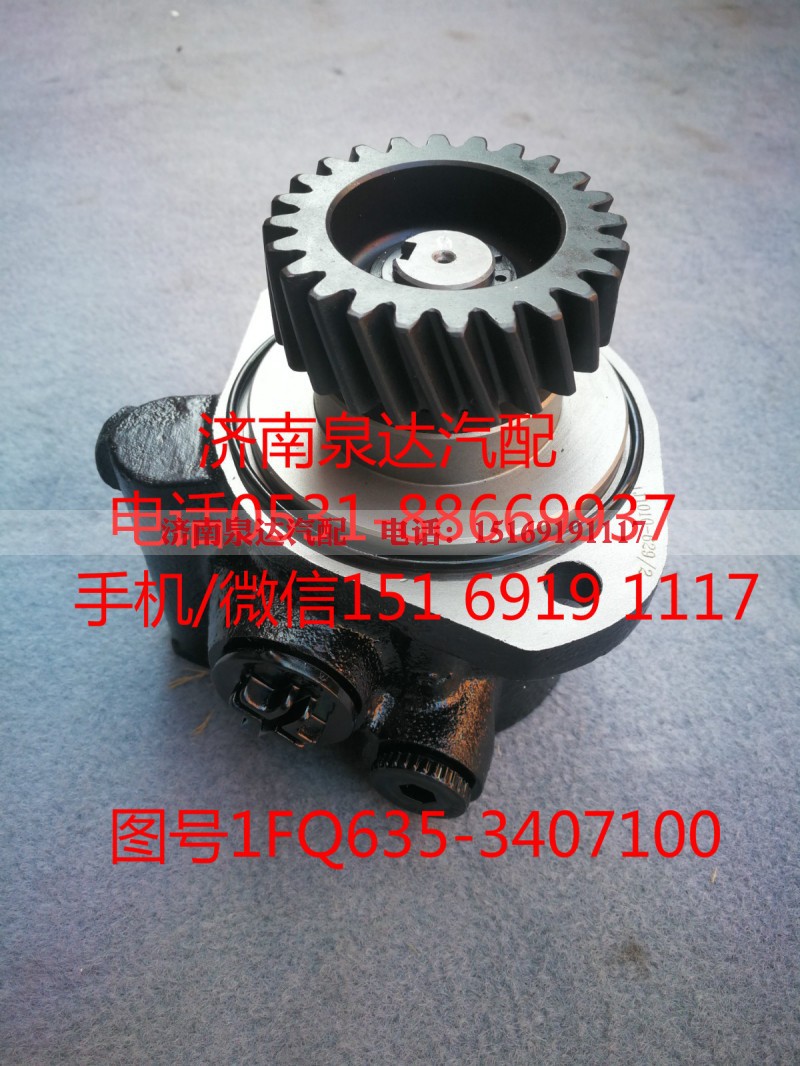 1FQ635-34071000,助力泵,济南泉达汽配有限公司 1FQ635-34071000,助力泵,济南泉达汽配有限公司