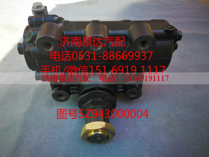 SZ943000004,方向机,济南泉达汽配有限公司