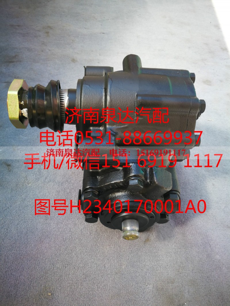 H2340170001A0,方向机,济南泉达汽配有限公司