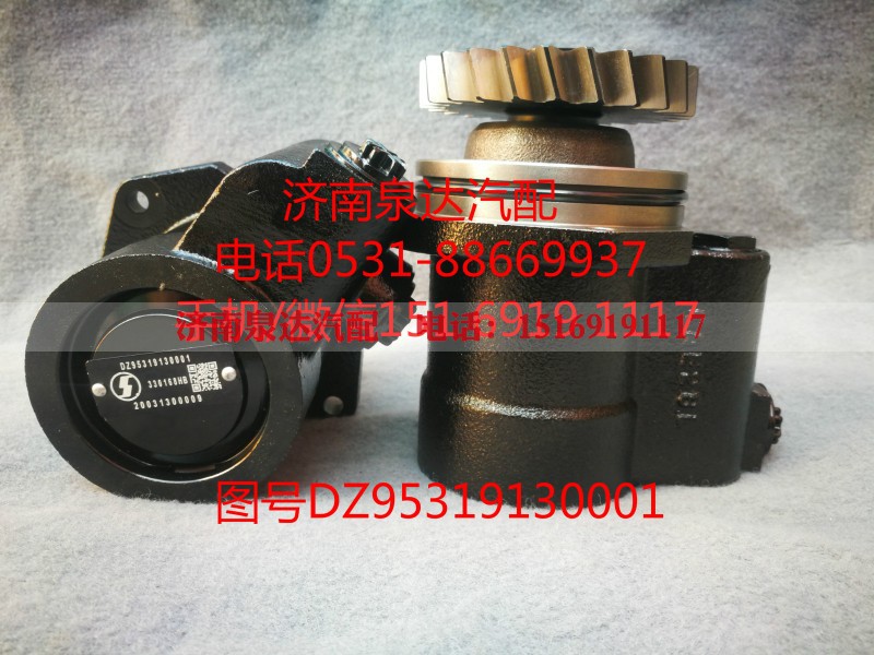 DZ95319130001,助力泵,济南泉达汽配有限公司