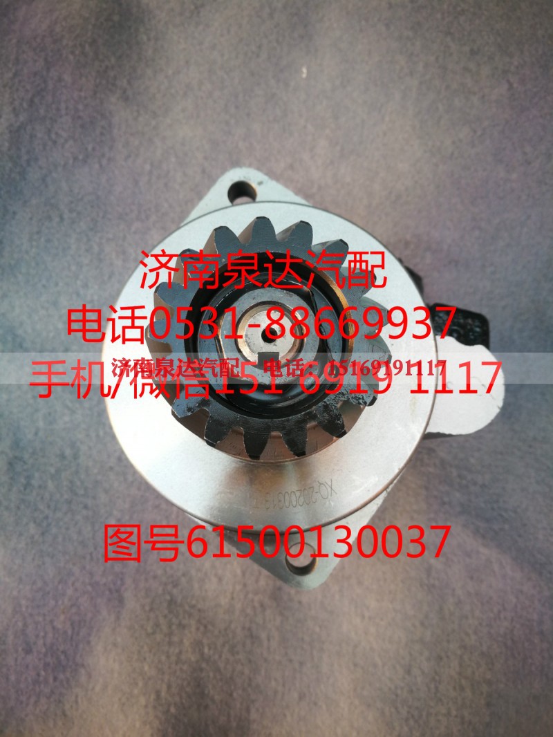 61500130037,转向泵,济南泉达汽配有限公司 61500130037,转向泵,济南泉达汽配有限公司