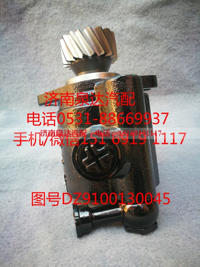 DZ9100130045,助力泵,济南泉达汽配有限公司