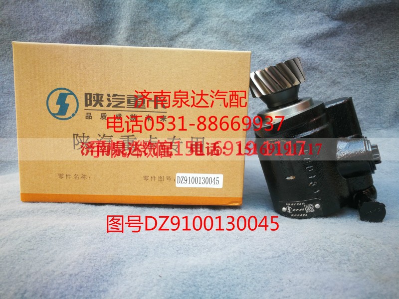 DZ9100130045,转向泵,济南泉达汽配有限公司