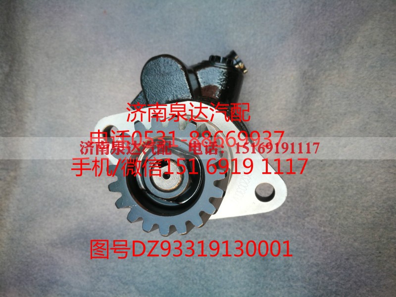 DZ93319130001,转向泵,济南泉达汽配有限公司