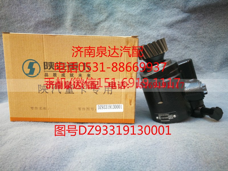 DZ93319130001,转向泵,济南泉达汽配有限公司