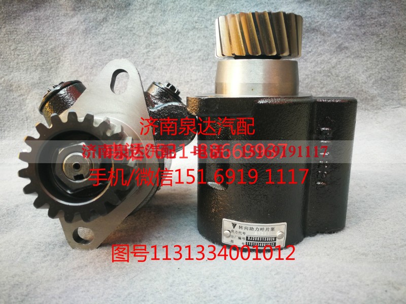 1131334001012,助力泵,济南泉达汽配有限公司