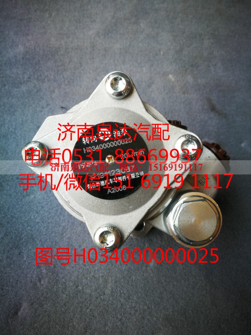 H034000000025,轉(zhuǎn)向泵,濟(jì)南泉達(dá)汽配有限公司