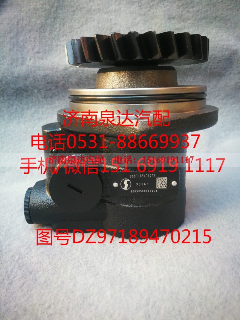 DZ97189470215,转向泵,济南泉达汽配有限公司 DZ97189470215,转向泵,济南泉达汽配有限公司