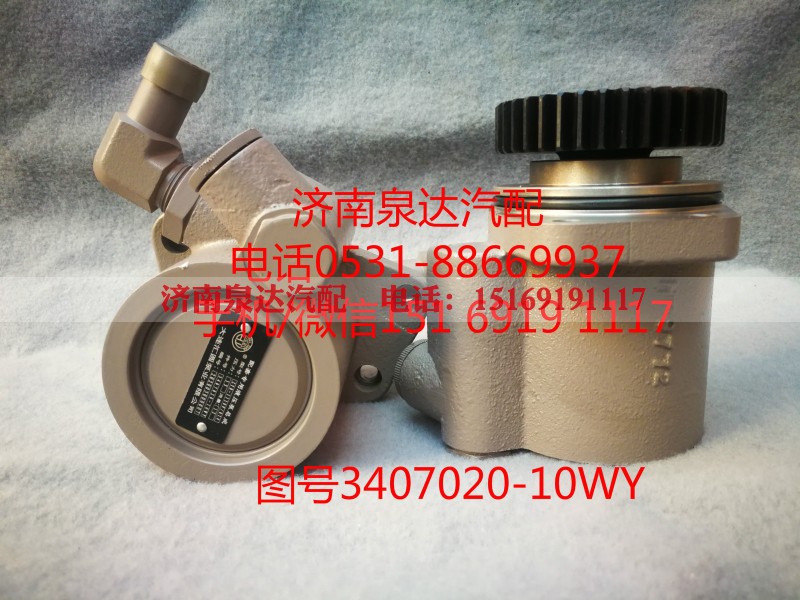 3407020-10WY,转向泵,济南泉达汽配有限公司