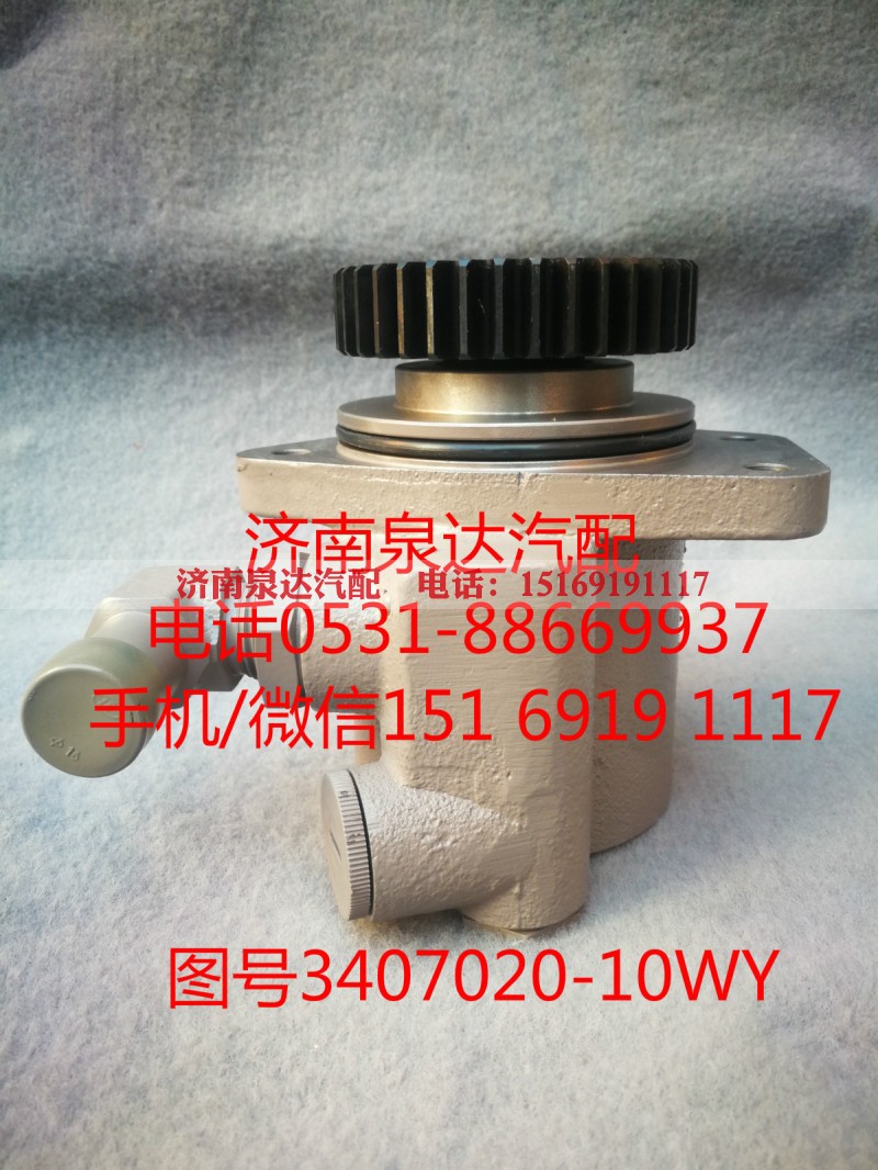 3407020-10WY,转向泵,济南泉达汽配有限公司
