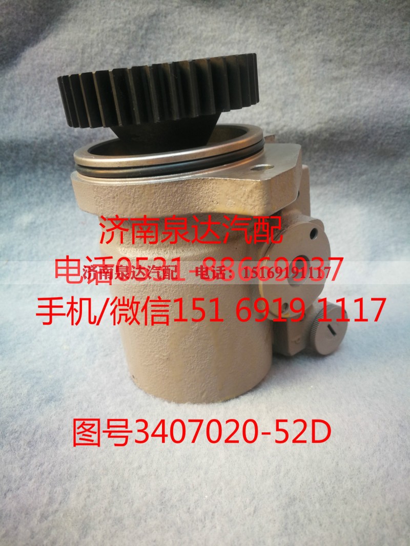 3407020-52D,转向泵,济南泉达汽配有限公司