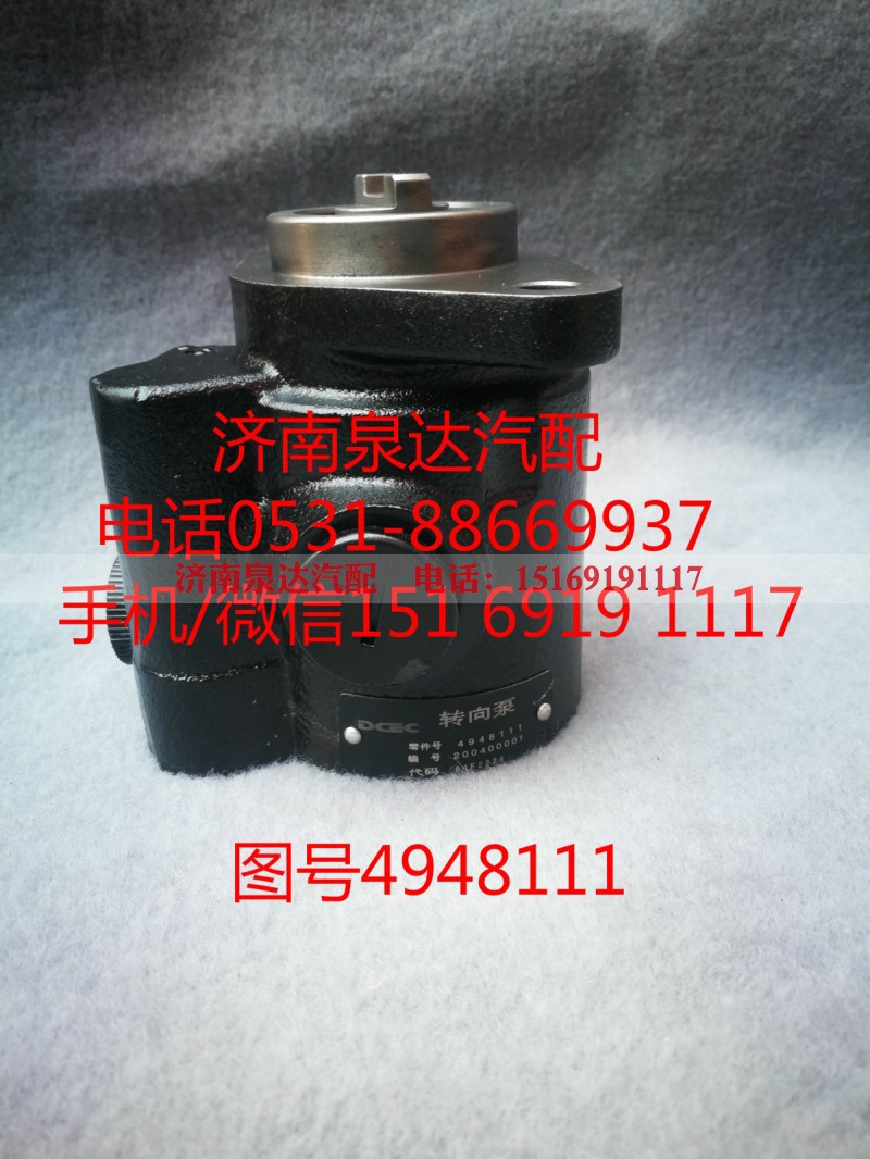 4948111,转向泵,济南泉达汽配有限公司