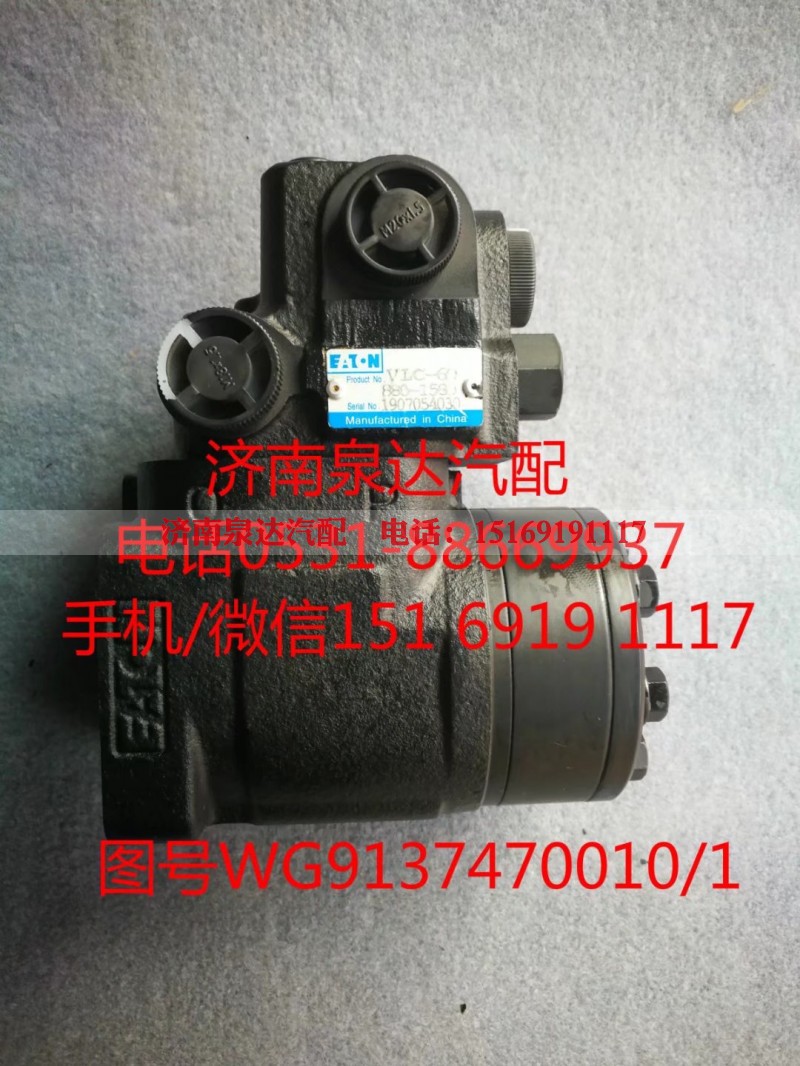 WG9137470010/1,方向机,济南泉达汽配有限公司