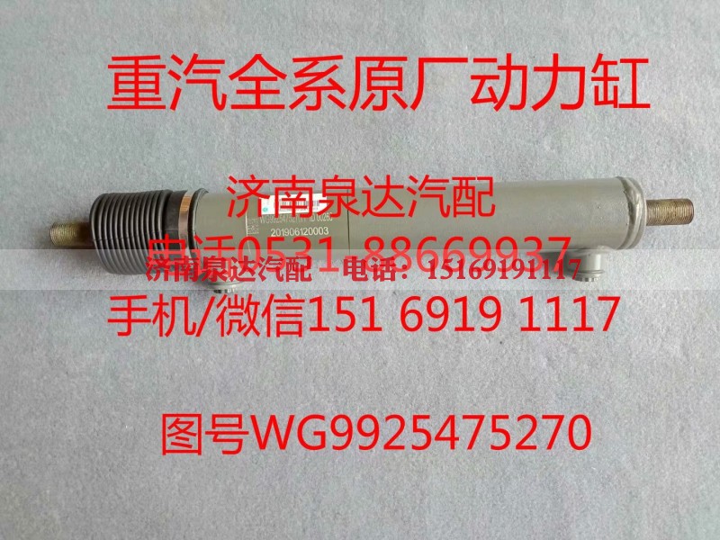 WG9925475270,助力缸,济南泉达汽配有限公司