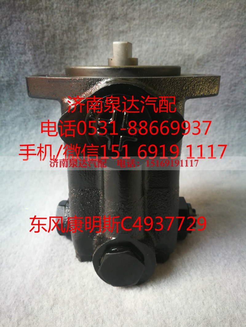 C4937729,助力泵,济南泉达汽配有限公司 C4937729,助力泵,济南泉达汽配有限公司