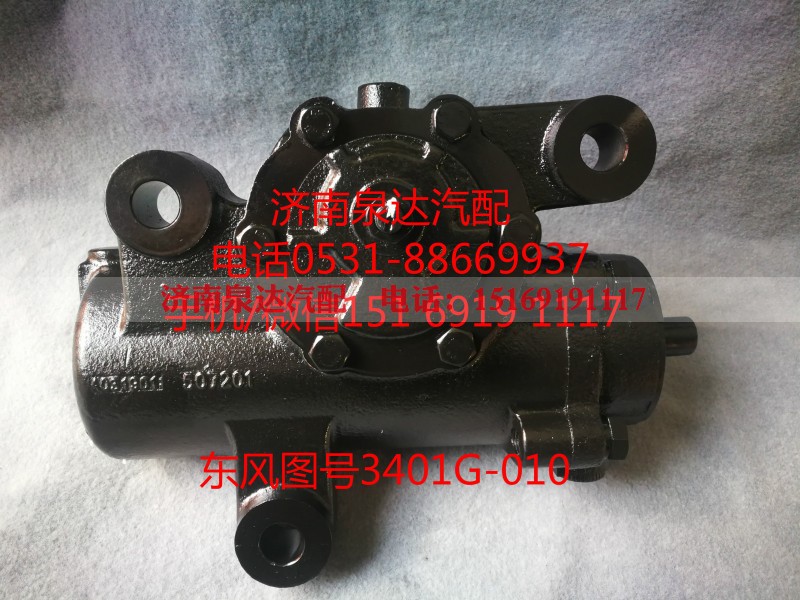 3401G-010,方向机,济南泉达汽配有限公司 3401G-010,方向机,济南泉达汽配有限公司