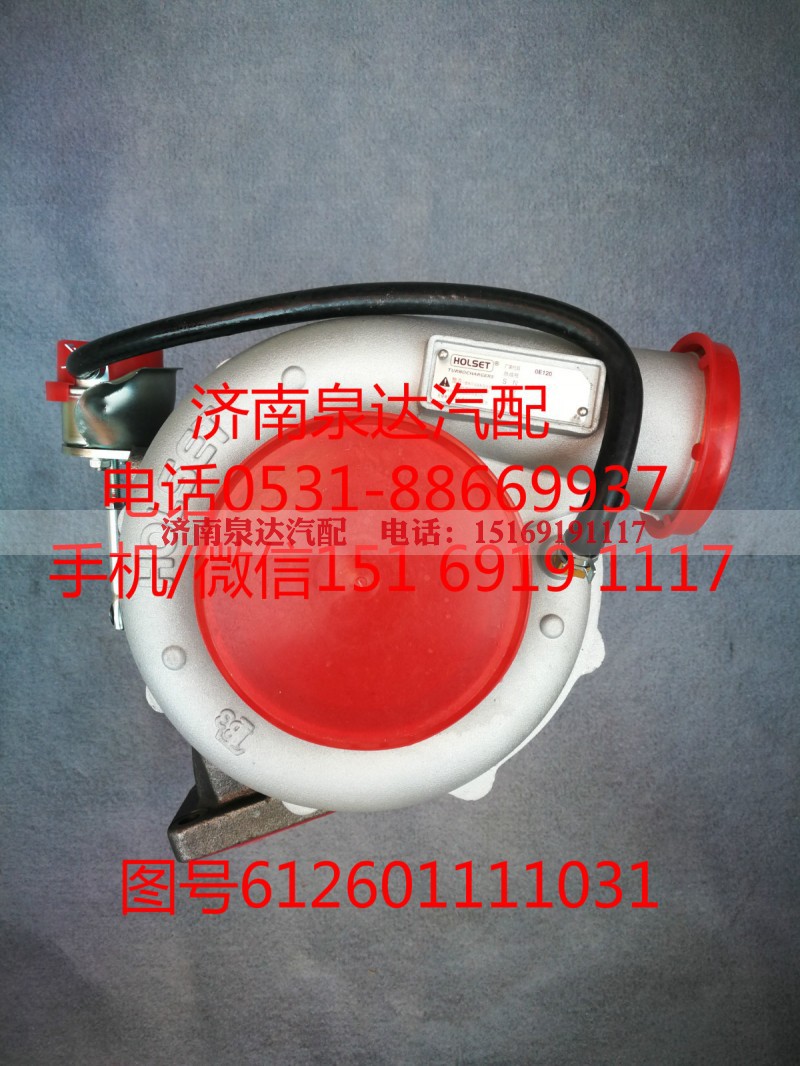 612601111031,增压器,济南泉达汽配有限公司