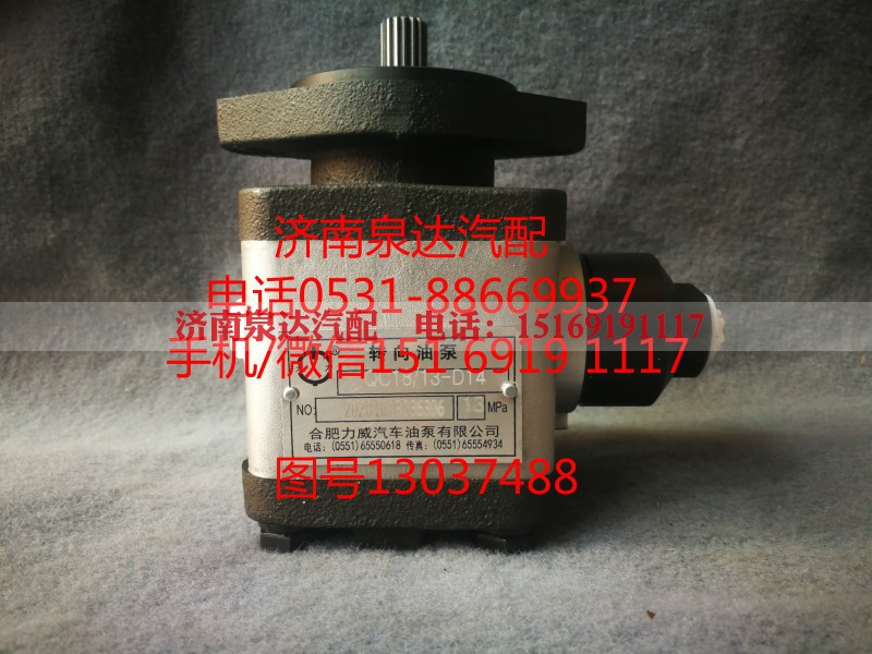 13037488,转向泵,济南泉达汽配有限公司 13037488,转向泵,济南泉达汽配有限公司