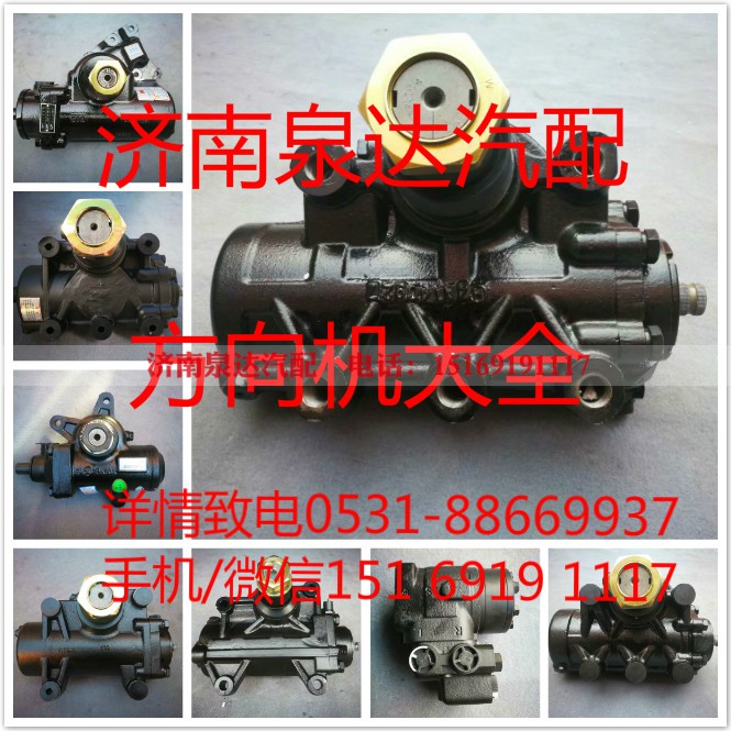 87034000136,转向器,济南泉达汽配有限公司