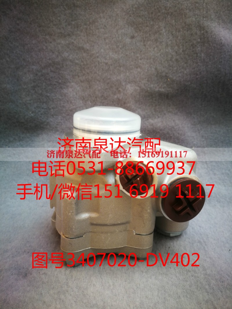3407020-DV402,转向泵,济南泉达汽配有限公司