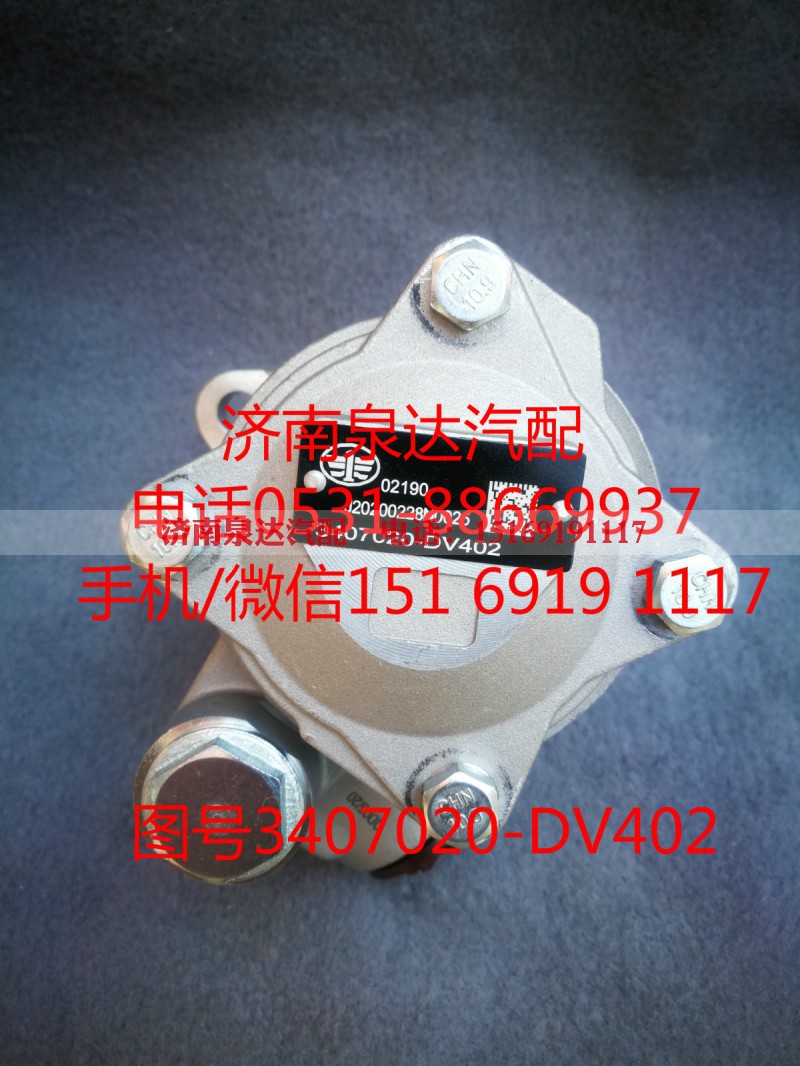3407020-DV402,转向泵,济南泉达汽配有限公司