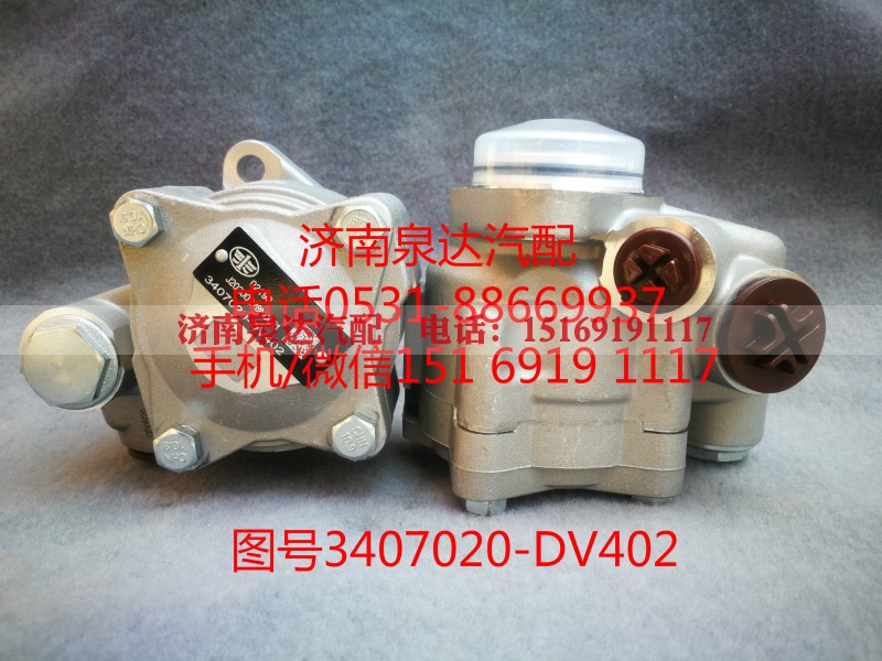 3407020-DV402,转向泵,济南泉达汽配有限公司