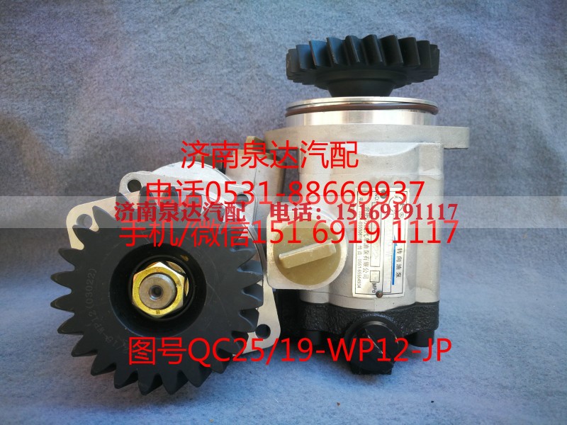 QC25/19-WP12-JP,转向泵,济南泉达汽配有限公司