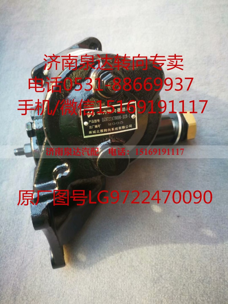 重汽王牌轻卡转向器总成 方向机总成LG9722470090