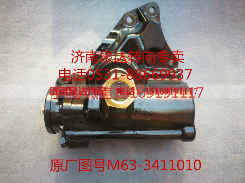 M63-3411010,转向器,济南泉达汽配有限公司 M63-3411010,转向器,济南泉达汽配有限公司
