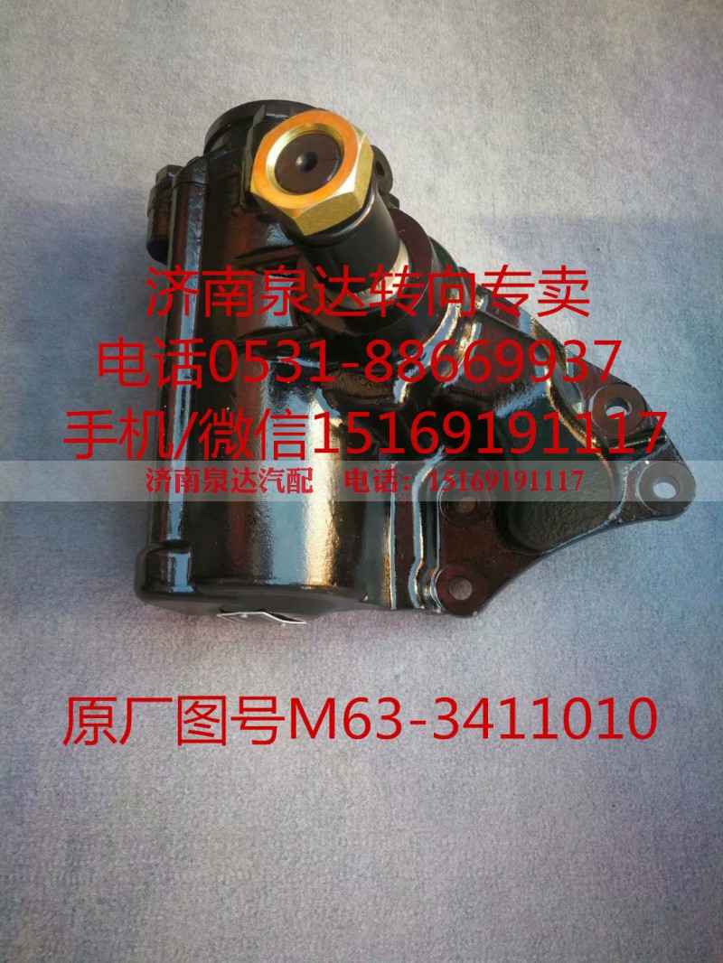 M63-3411010,转向器,济南泉达汽配有限公司 M63-3411010,转向器,济南泉达汽配有限公司