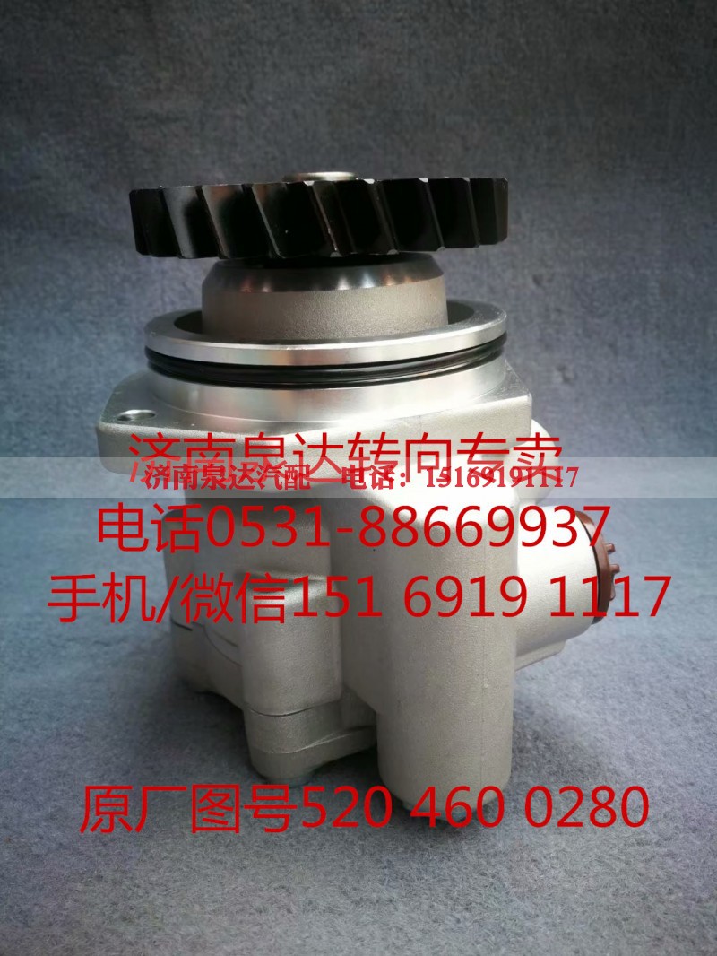 5204600280,助力泵,济南泉达汽配有限公司
