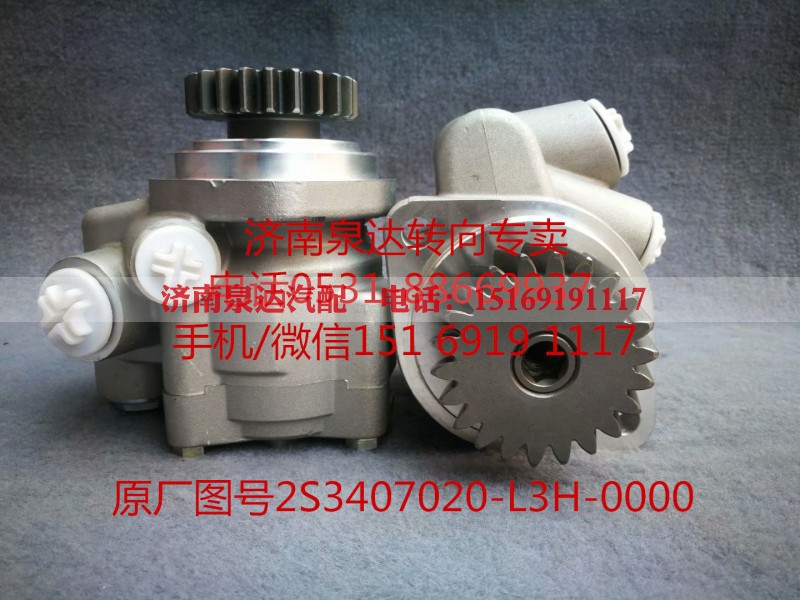 S23407020-L3H-0000,助力泵,济南泉达汽配有限公司 S23407020-L3H-0000,助力泵,济南泉达汽配有限公司
