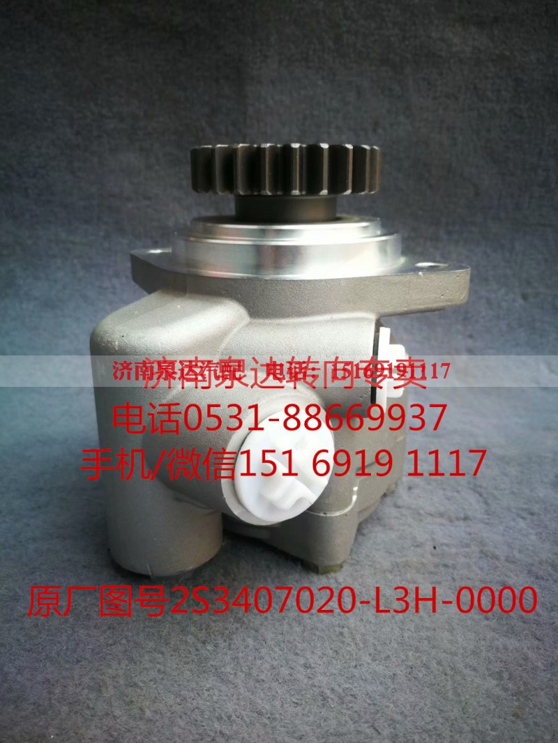 S23407020-L3H-0000,助力泵,济南泉达汽配有限公司 S23407020-L3H-0000,助力泵,济南泉达汽配有限公司
