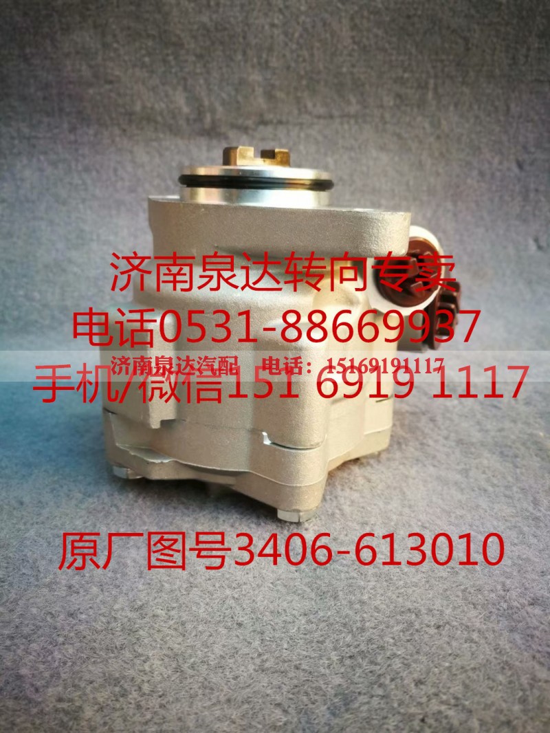 3406-613010,转向助力泵,济南泉达汽配有限公司