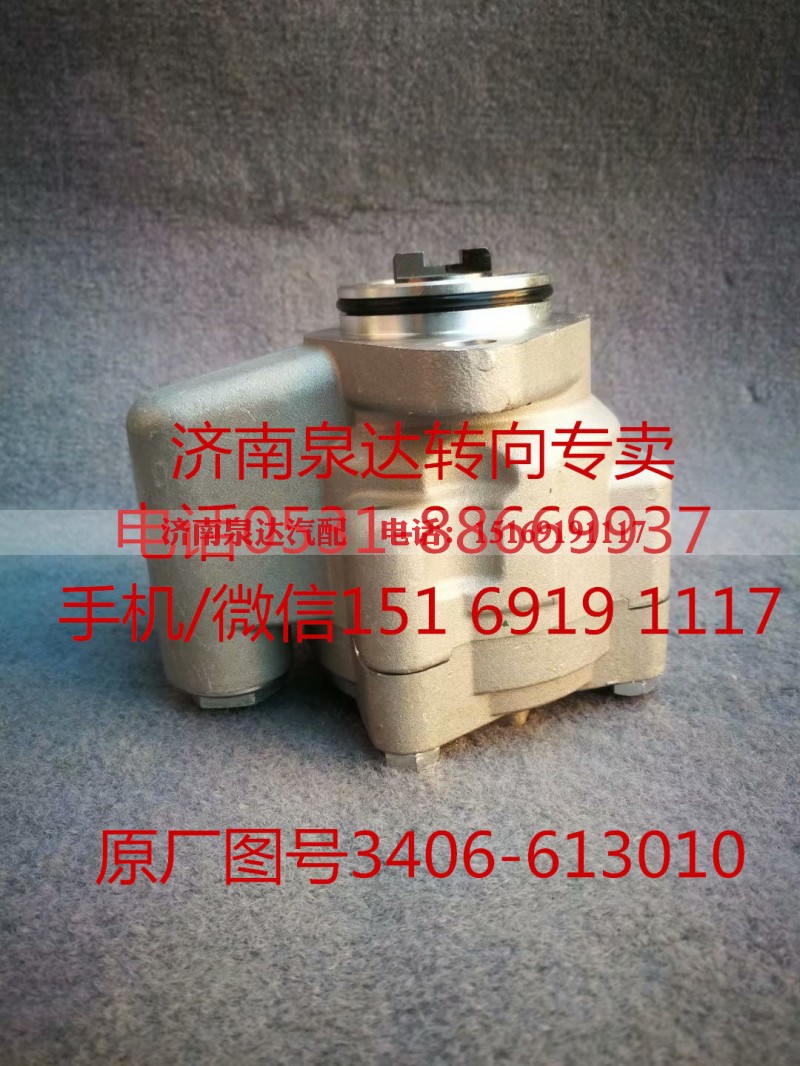 3406-613010,转向助力泵,济南泉达汽配有限公司
