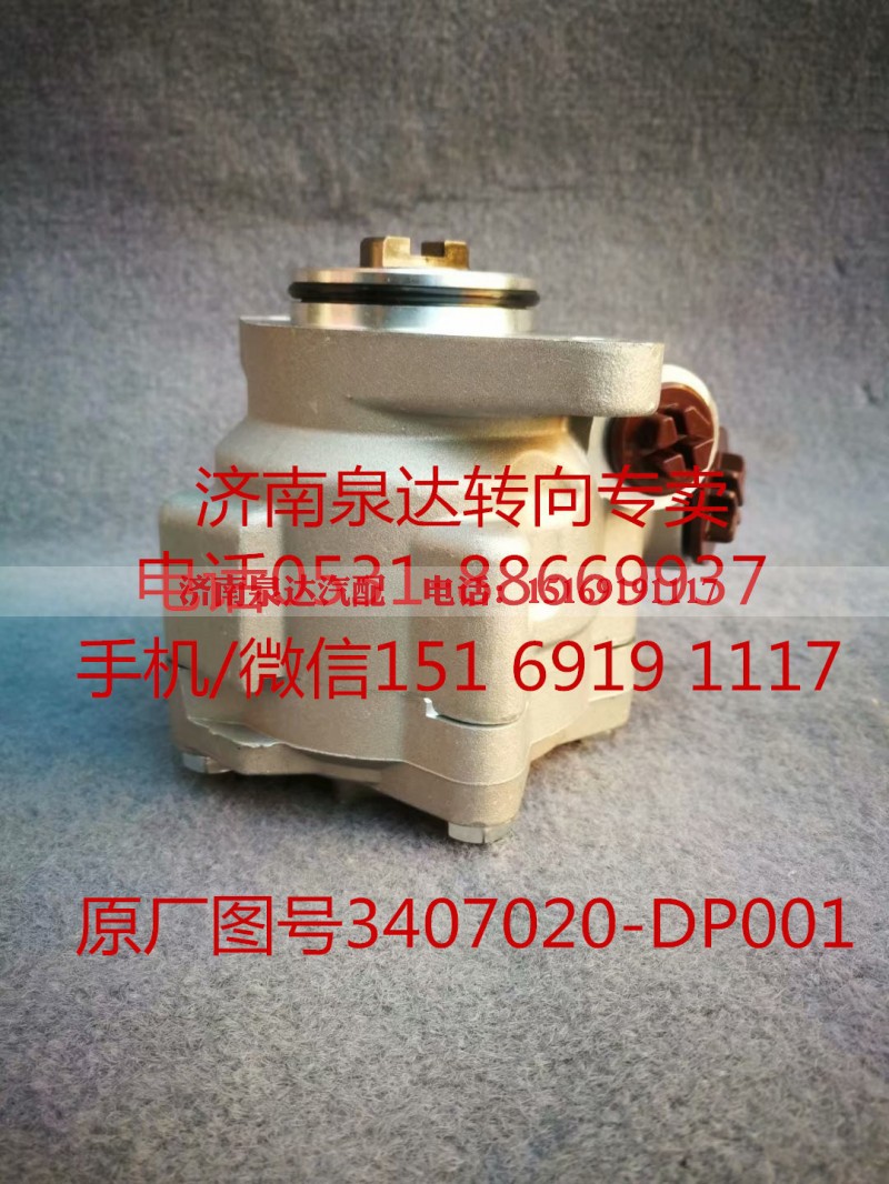 3407020-DP001,转向助力泵,济南泉达汽配有限公司