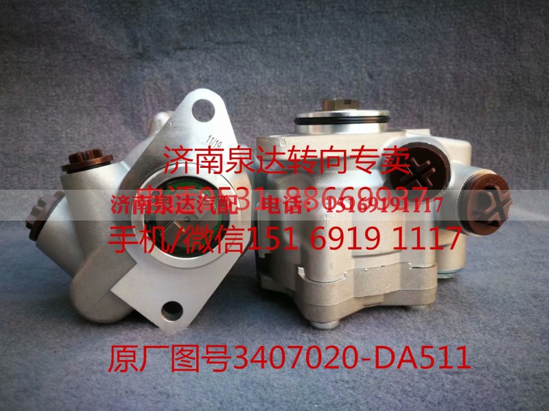 3407020-DA511,转向助力泵,济南泉达汽配有限公司 3407020-DA511,转向助力泵,济南泉达汽配有限公司