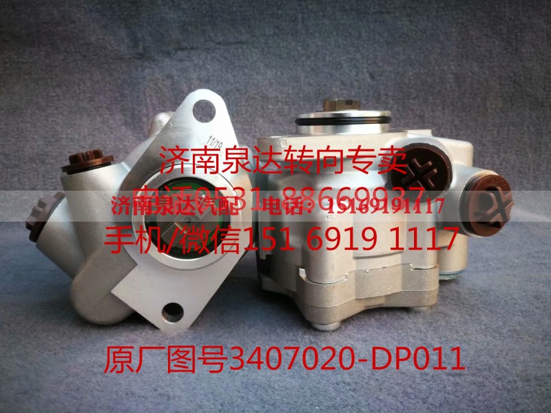 3407020-DP011,转向助力泵,济南泉达汽配有限公司 3407020-DP011,转向助力泵,济南泉达汽配有限公司