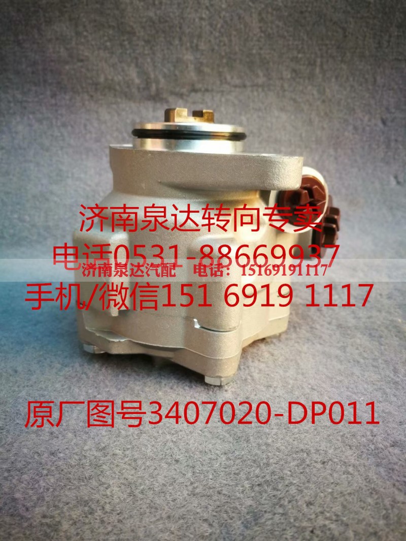 3407020-DP011,转向助力泵,济南泉达汽配有限公司 3407020-DP011,转向助力泵,济南泉达汽配有限公司