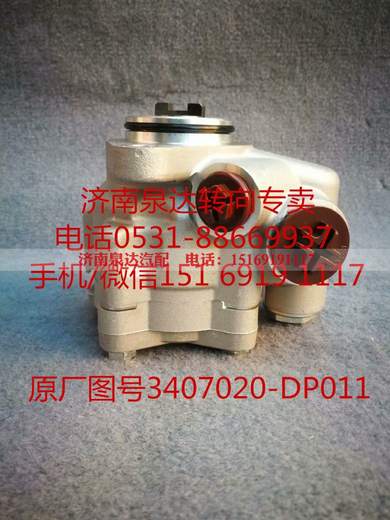 3407020-DP011,转向助力泵,济南泉达汽配有限公司 3407020-DP011,转向助力泵,济南泉达汽配有限公司