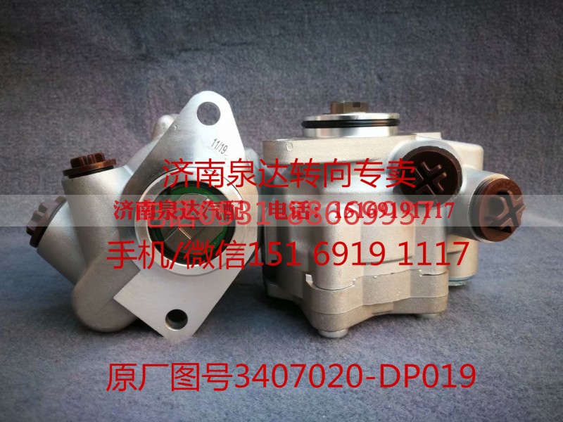 3407020-DP019,转向助力泵,济南泉达汽配有限公司 3407020-DP019,转向助力泵,济南泉达汽配有限公司