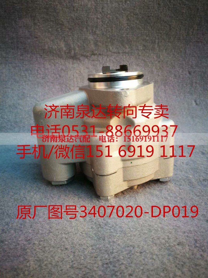 3407020-DP019,转向助力泵,济南泉达汽配有限公司 3407020-DP019,转向助力泵,济南泉达汽配有限公司
